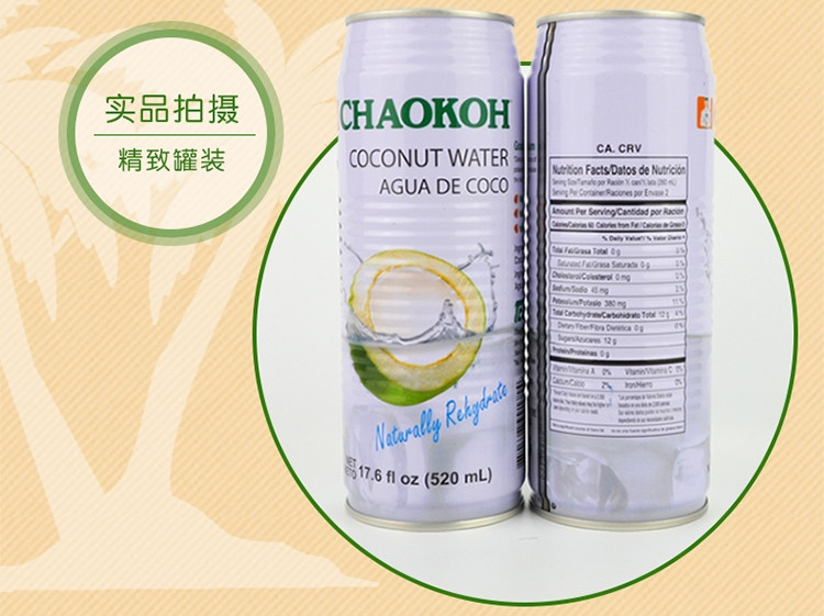 巧果/CHAOKOH 巧果铁罐椰子水520ML 3罐