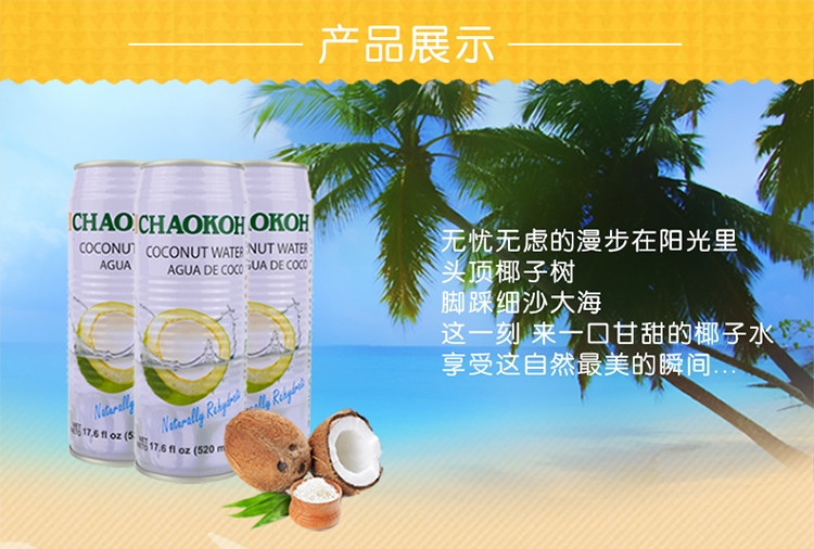 巧果/CHAOKOH 巧果铁罐椰子水520ML 3罐