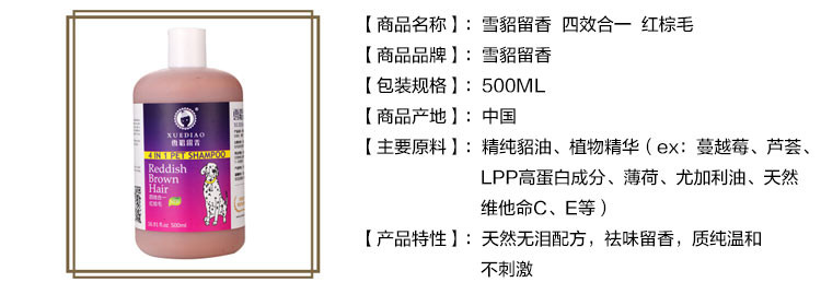 雪貂留香 四效合一 红棕毛