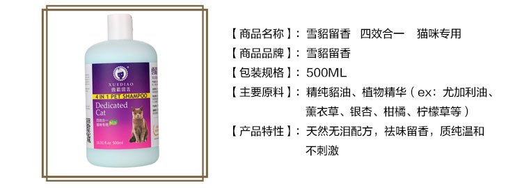 雪貂留香 四效合一 猫咪专用