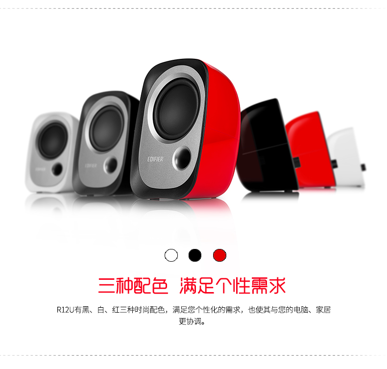 Edifier/漫步者 R12U台式电脑音响低音炮家用迷你笔记本小音箱USB