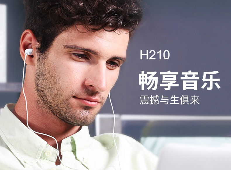 Edifier/漫步者 H210 入耳式音乐耳机耳塞立体声隔绝噪音