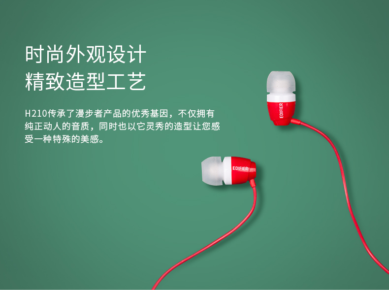 Edifier/漫步者 H210 入耳式音乐耳机耳塞立体声隔绝噪音