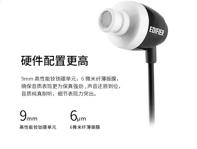 Edifier/漫步者 H210 入耳式音乐耳机耳塞立体声隔绝噪音