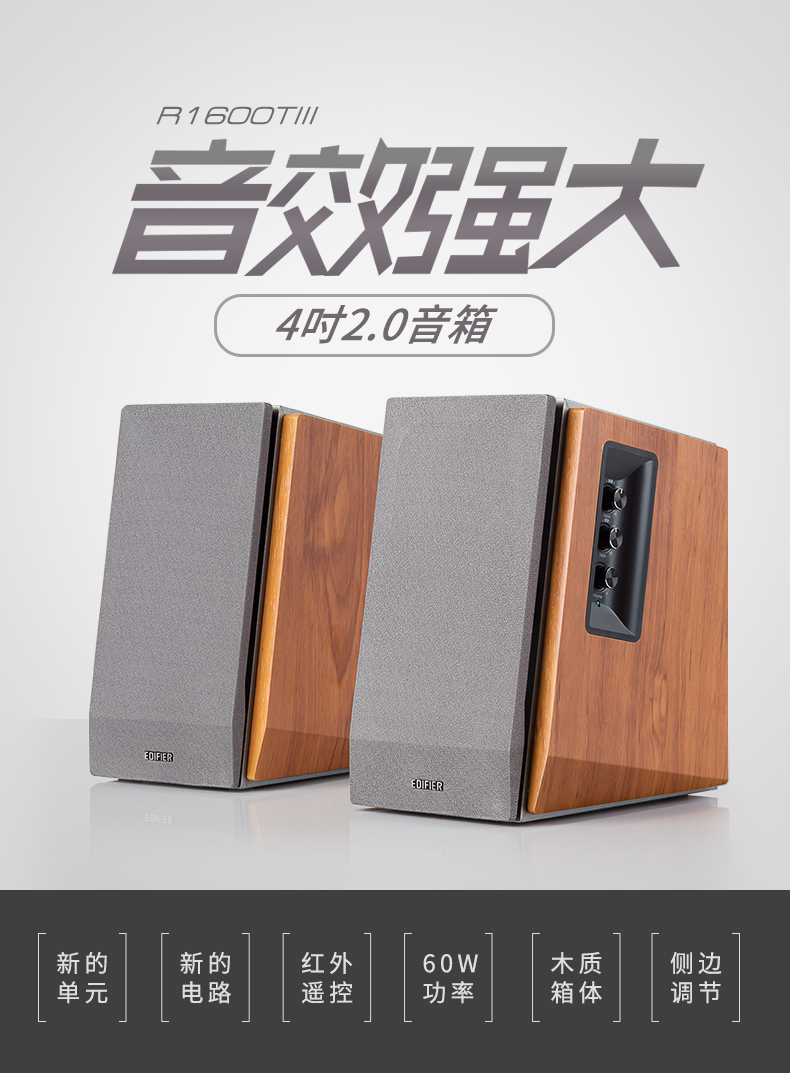 Edifier/漫步者 R1600TIII多媒体笔记本音箱2.0木质低音电脑音响