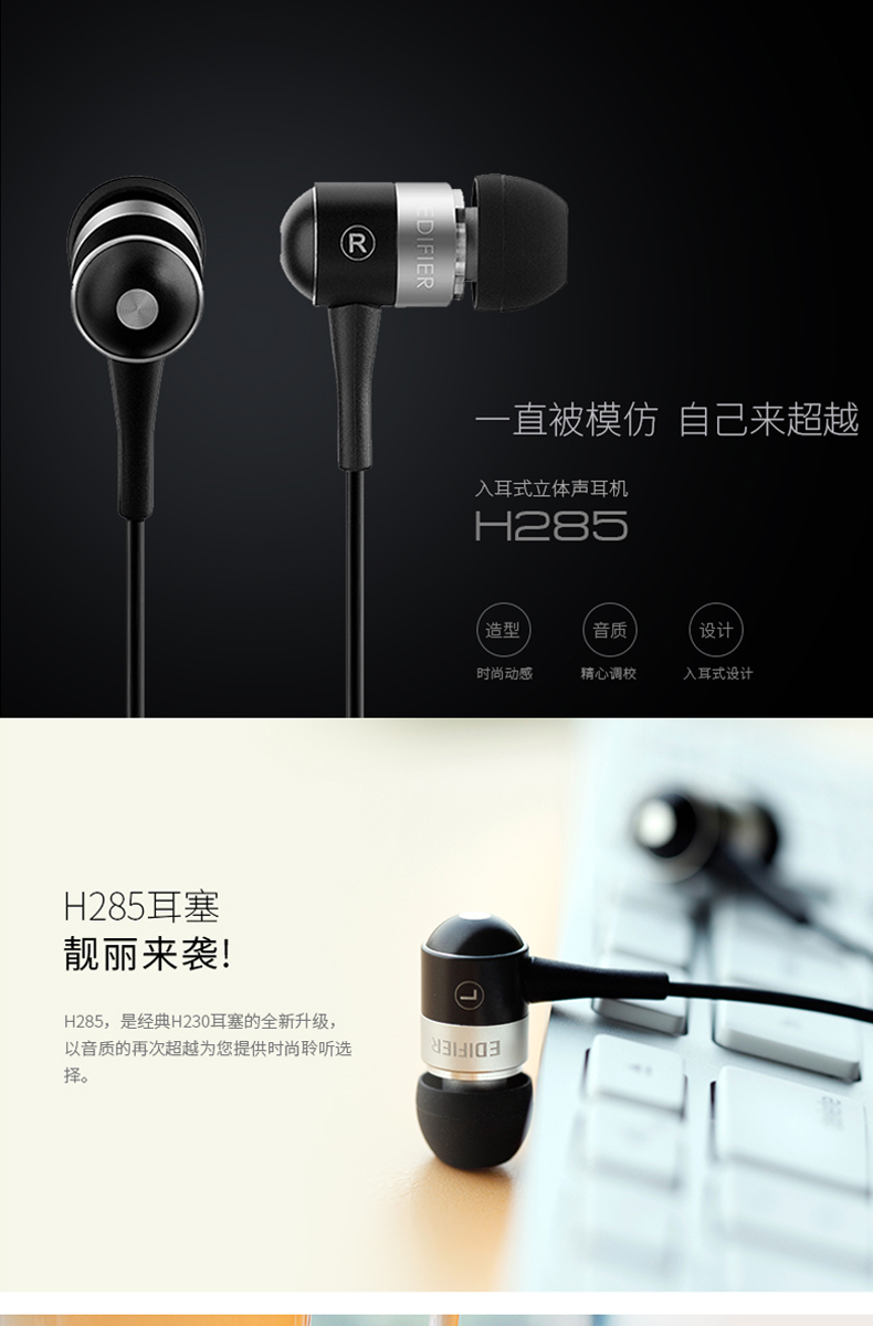 Edifier/漫步者 H285I耳机入耳式苹果耳机iphone6s/7/5s手机耳麦