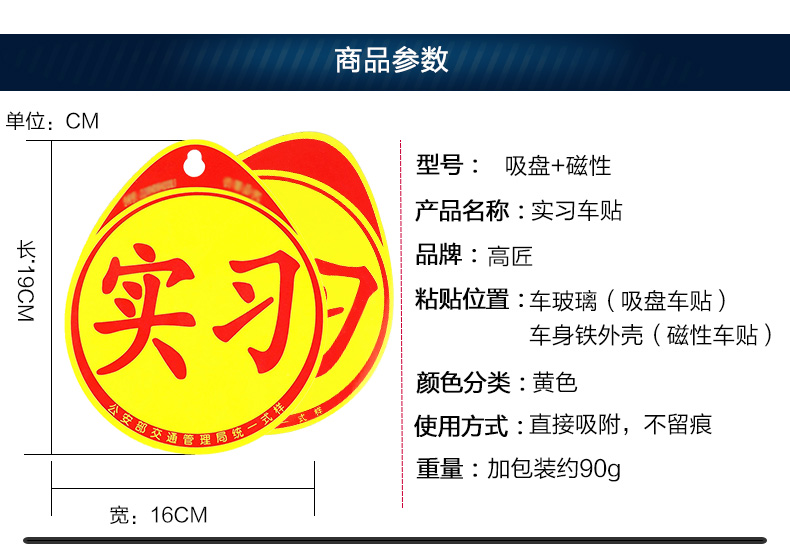 （2个）新手上路汽车实习车贴纸反光吸盘磁性车贴交管局正规统一标志示装饰牌