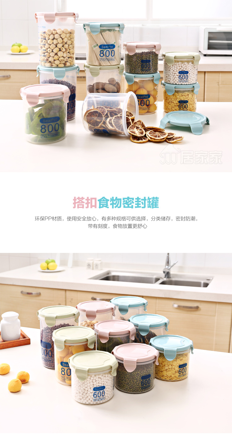 （4个组合装）透明塑料密封罐奶粉罐食品罐子 厨房五谷杂粮收纳盒储物罐
