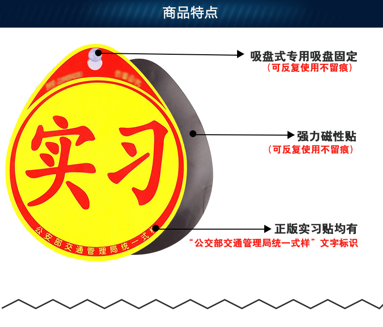 （2个）新手上路汽车实习车贴纸反光吸盘磁性车贴交管局正规统一标志示装饰牌