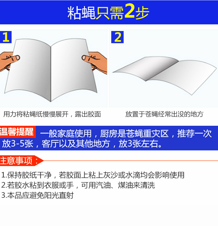 苍蝇贴强力粘粘蝇板灭蝇贴纸苍蝇神器2件强力家用100片大号一扫光