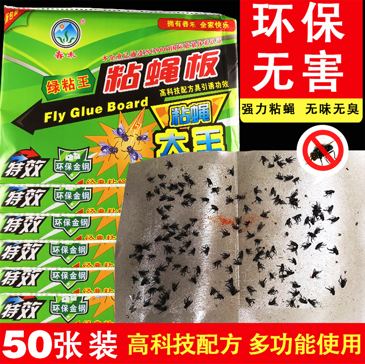 苍蝇贴强力粘粘蝇板灭蝇贴纸苍蝇神器2件强力家用100片大号一扫光