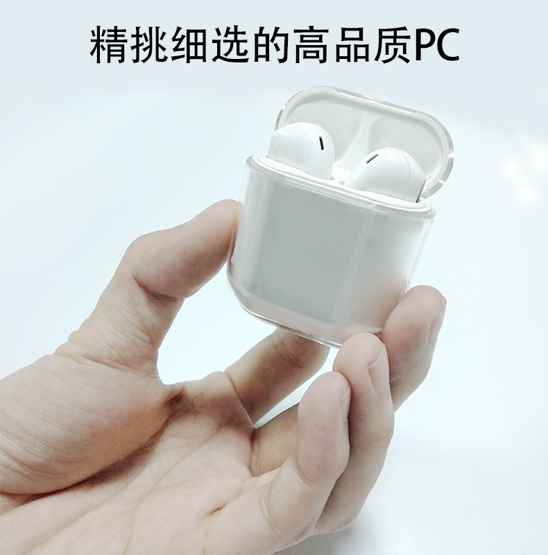 苹果AirPods保护套airPods2无线版透明硬代蓝牙耳机充电盒子硬壳