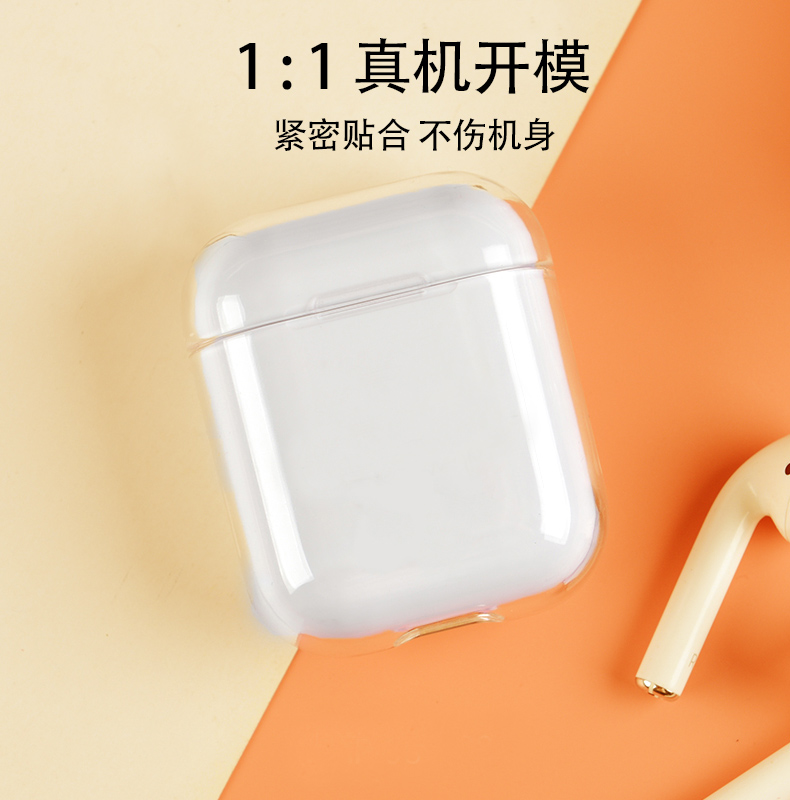 苹果AirPods保护套airPods2无线版透明硬代蓝牙耳机充电盒子硬壳