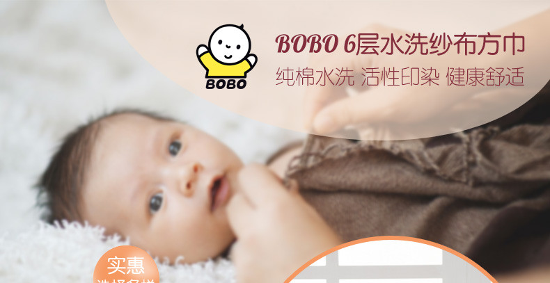 BOBO（95*95纱布浴巾）+（小方巾5条）组合套装