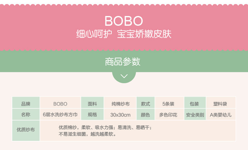 BOBO（95*95纱布浴巾）+（小方巾5条）组合套装