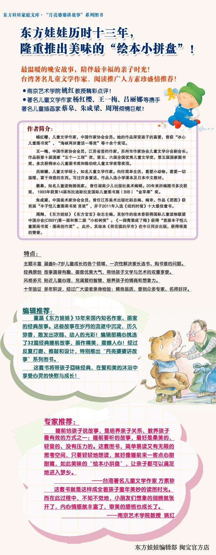 东方娃娃--月亮婆婆讲故事 睡前故事亲子阅读启蒙读物绘本(包含8本+CD）