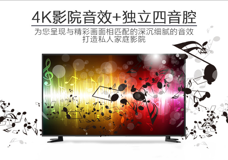 六安市创维/SKYWORTH 55V5 55英寸64位芯 4K超高清智能酷开网络液晶电视（黑色
