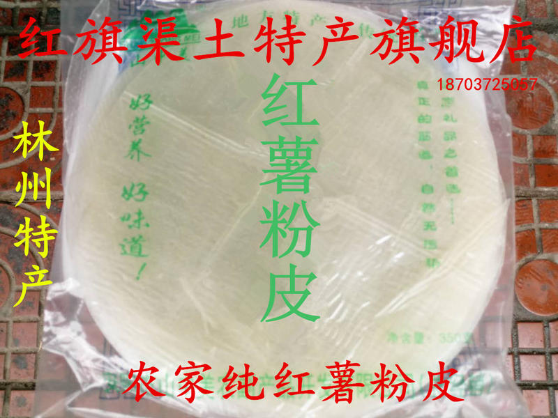 林州红旗渠特产纯红薯粉皮350g油豆凉宽粉皮拉条干货凉拌热炒速食