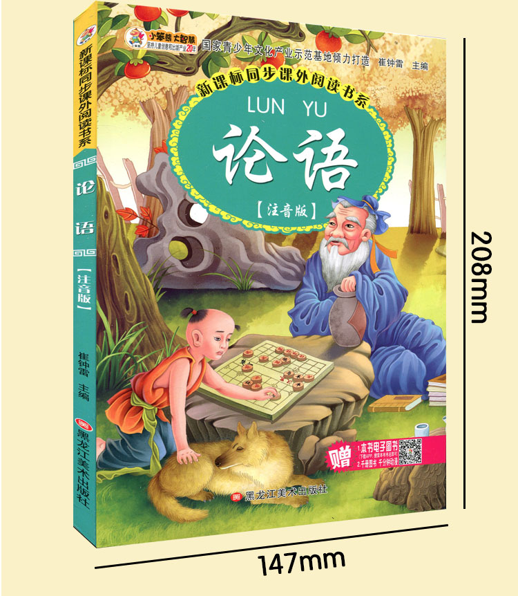 【4本 拍下9.9元】三字经 弟子规 唐诗 论语 经典国学启蒙教材 小学生课外读物儿童阅读书籍6-8