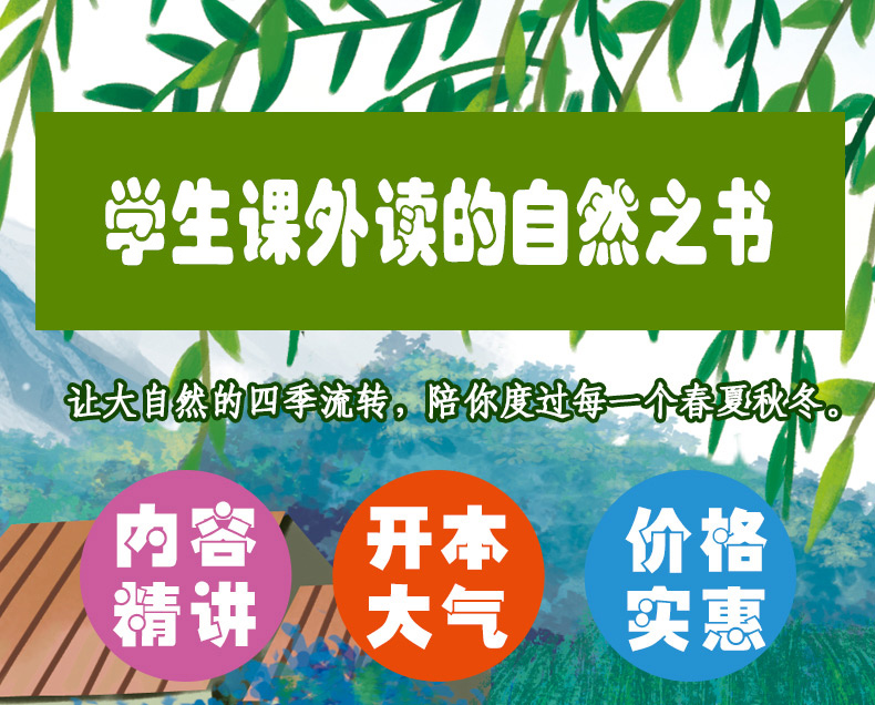 【4本拍下9.9元 】彩图注音版 森林报春夏秋冬全四册 一二年级三年级小学生课外阅读书籍 新课标