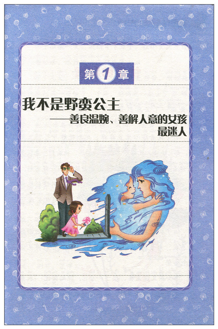 【任选3本18.9元】小书虫 班主任推荐 小故事大道理 女孩版(彩图注音版) 小学生语文新课标丛书