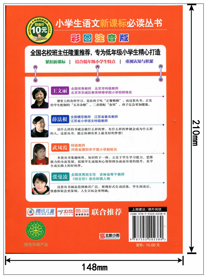 【任选3本18.9元】小书虫 班主任推荐 小学生语文新课标丛书 三字经 彩图注音版