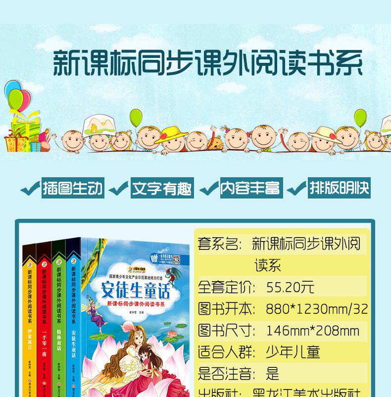 【4本 拍下9.9元】畅销经典童话故事全集 安徒生童话 格林童话 一千零一夜 伊索寓言 彩图注音