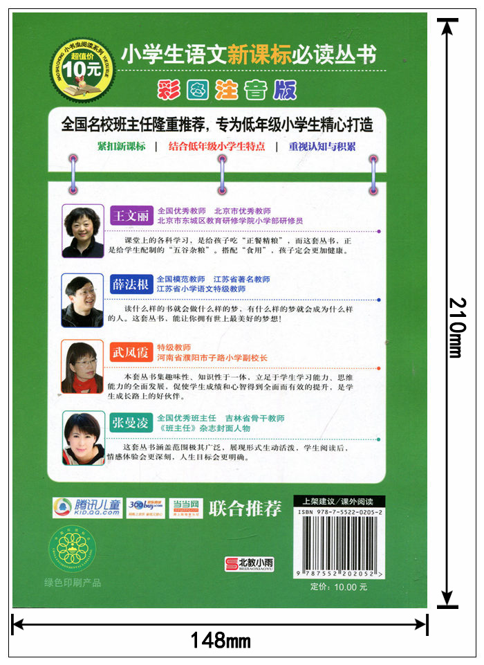 【任选3本18.9元】小书虫 班主任推荐 森林报夏(彩图注音版) 小学生语文新课标丛书