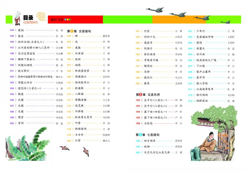 新阅读 唐诗三百首 注音彩图版 幼儿版 小学生课外书儿童读物3-6-7-9岁