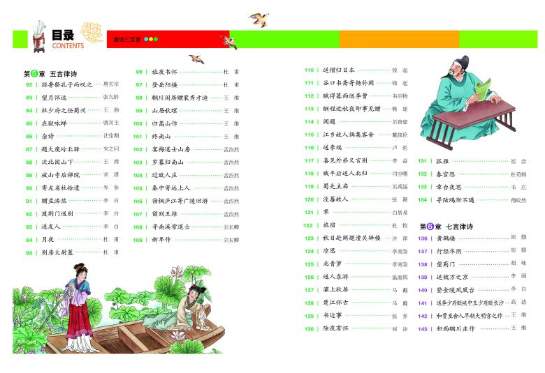 新阅读 唐诗三百首 注音彩图版 幼儿版 小学生课外书儿童读物3-6-7-9岁