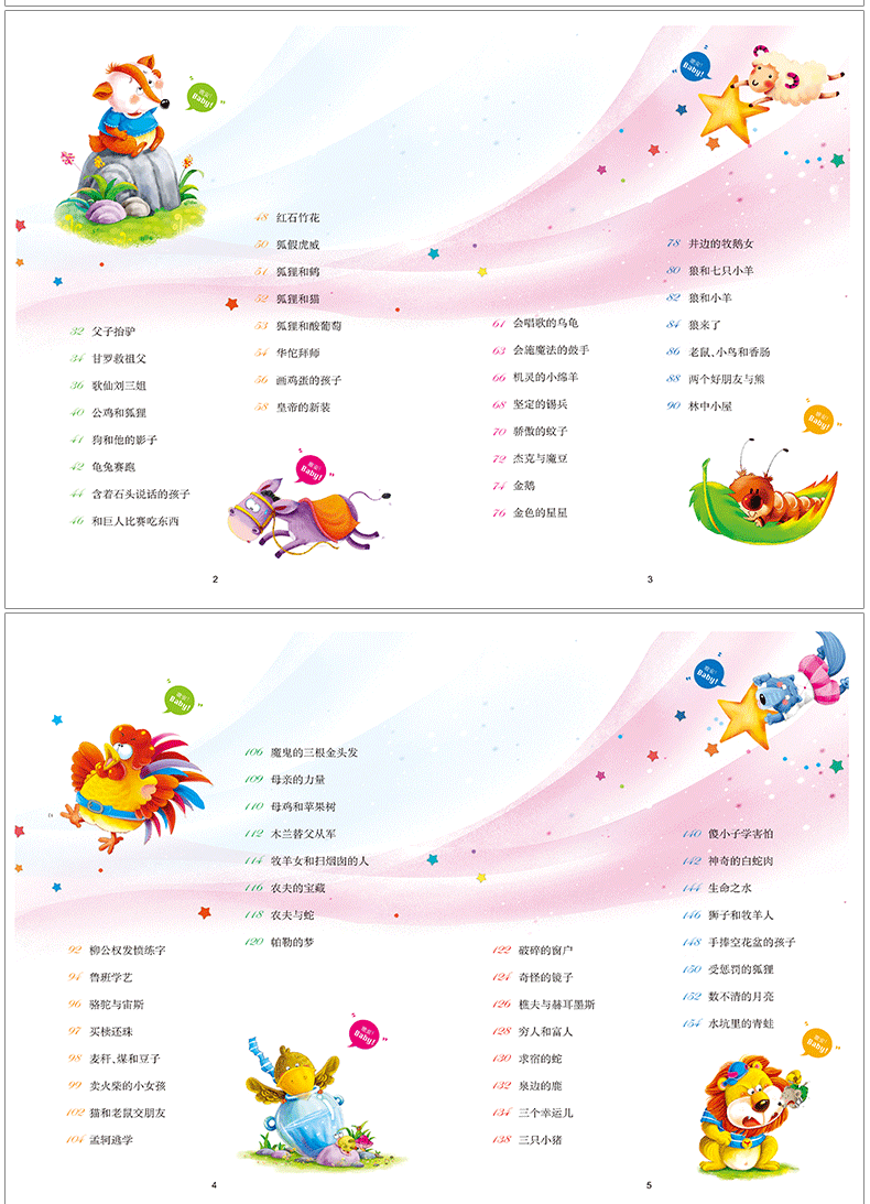 新阅读 宝宝最爱听的365夜睡前故事 彩图注音版亲子读物