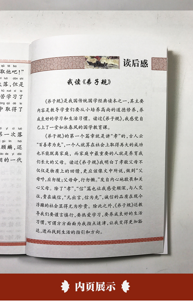 【买3送1】正版弟子规全文翻译 知书达礼经典国学启蒙 小学生课外读物儿童阅读