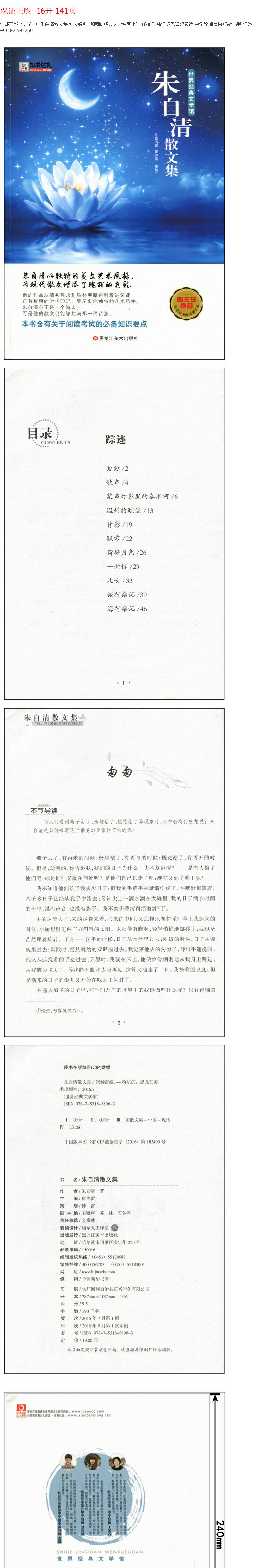 正版  知书达礼 朱自清散文集 散文经典 典藏版 经典文学名著 班主任推荐