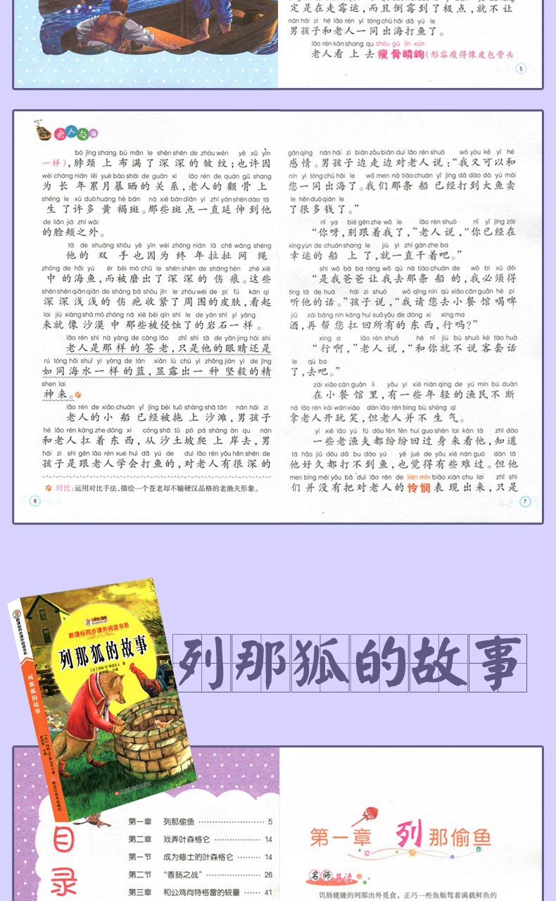 正版全套20本昆虫记 注音彩图版小王子爱的教育海底两万里小学生课外读物6-12岁故事书一二三年级课外