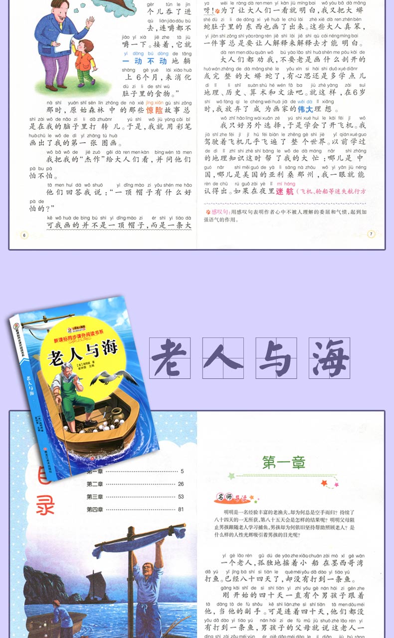 正版全套20本昆虫记 注音彩图版小王子爱的教育海底两万里小学生课外读物6-12岁故事书一二三年级课外