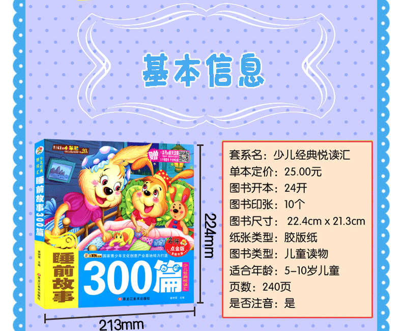 睡前故事300篇 注音版 畅销童话 故事书3-6岁 幼儿园 6-8岁 启蒙早教图书幼儿书籍