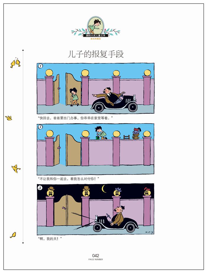 父与子 国际大奖儿童文学 美绘典藏版 语文课本推荐  小学生青少年课外阅读书籍 儿童文学优秀读物