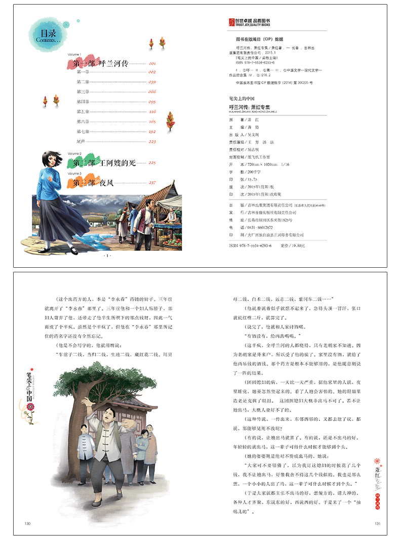 正版笔尖上的中国4册 呼兰河传萧红著 落花生许地山 白鹅丰子恺 儿童文学全集 怀念母亲 季羡林专集小