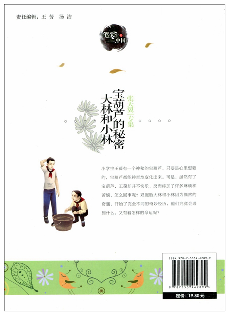 正版笔尖上的中国4册 城南旧事林海音小学生版必读 冰心儿童文学全集小桔灯书籍 宝葫芦的秘密大林和小林
