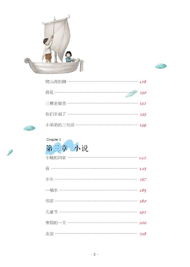 正版笔尖上的中国4册 城南旧事林海音小学生版必读 冰心儿童文学全集小桔灯书籍 宝葫芦的秘密大林和小林