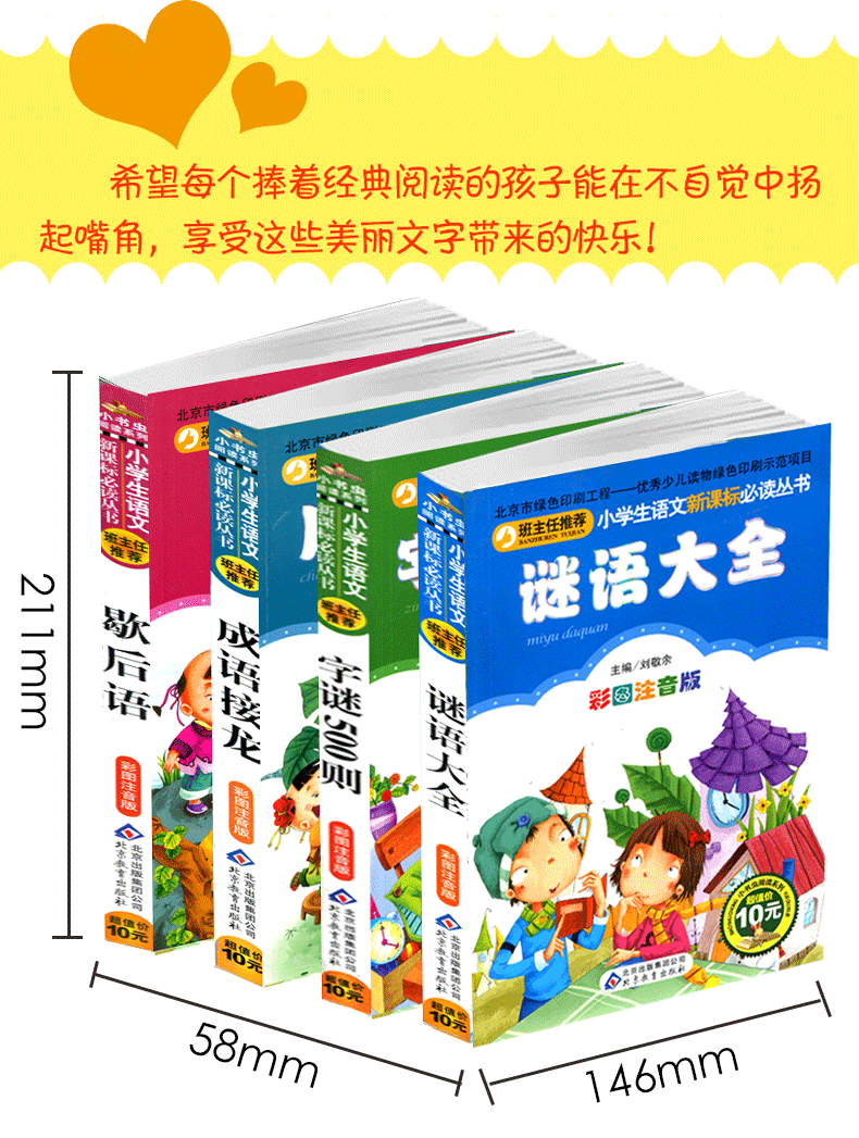 正版共4本谜语大全儿童小学生猜字谜书籍字谜500则歇后语故事成语接龙脑筋急转弯(彩绘注音版