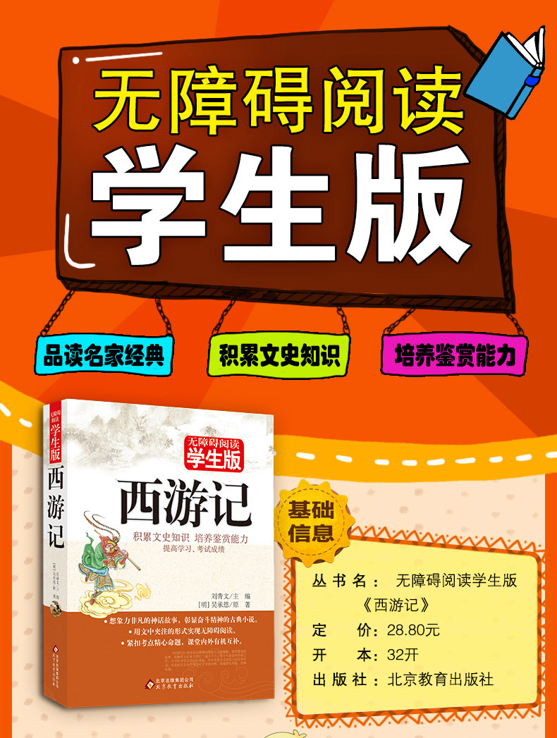 学校指定2册正版 朝花夕拾 西游记完整无删减 初中生必读鲁迅 必读名著 初中