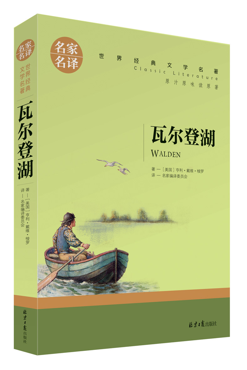 正版 4册 小王子 老人与海 瓦尔登湖 假如给我三天光明 新课标世界经典文学名著 青少年课外图书籍中