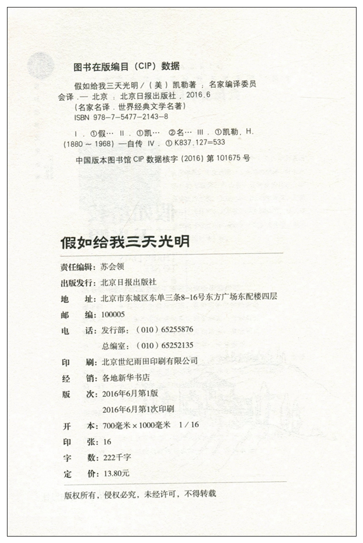 正版 4册 小王子 老人与海 瓦尔登湖 假如给我三天光明 新课标世界经典文学名著 青少年课外图书籍中