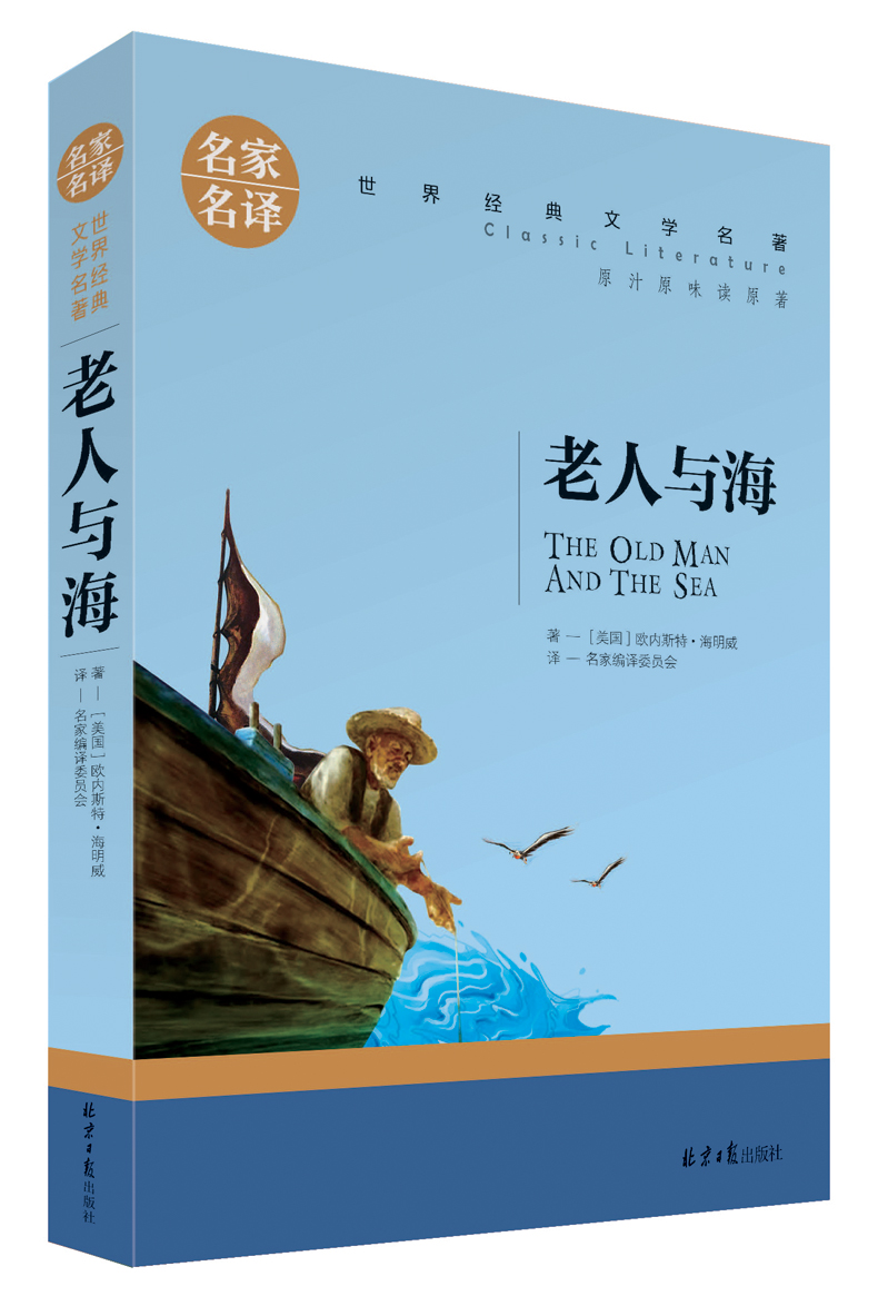 正版 4册 小王子 老人与海 瓦尔登湖 假如给我三天光明 新课标世界经典文学名著 青少年课外图书籍中