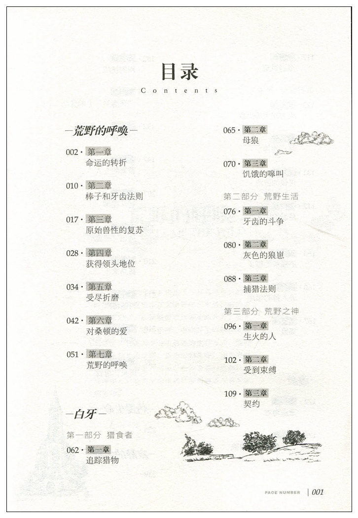 正版 名家名译 世界经典文学名著 原汁原味读原著 荒野的呼唤热爱生命  青少年名著课外名著书籍