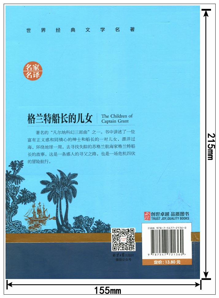 正版 名家名译 世界经典文学名著 原汁原味读原著 格兰特船长的女儿  青少年名著书籍 课外名著