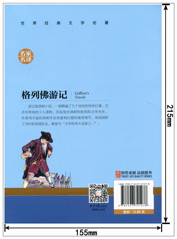 正版 名家名译 世界经典文学名著 原汁原味读原著 格列佛游记  青少年名著书籍 课外名著书籍