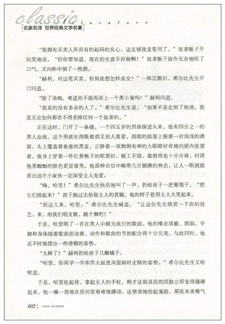 正版 名家名译 世界经典文学名著 原汁原味读原著 汤姆叔叔的小屋  青少年名著书籍 课外名著书籍