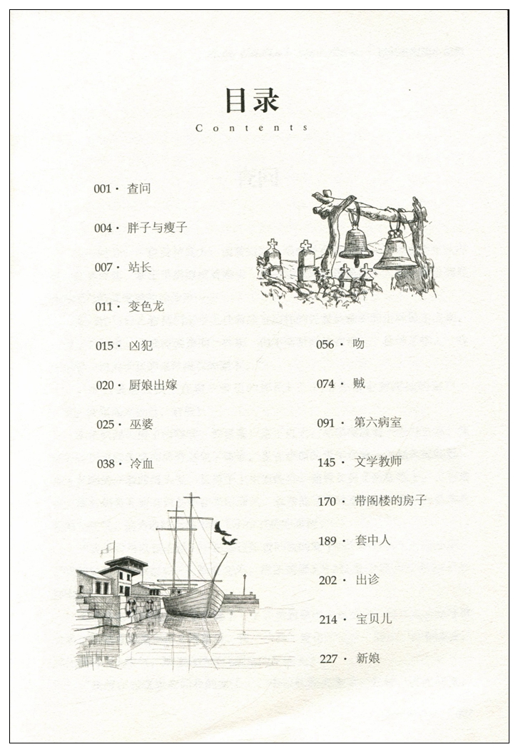 正版 名家名译 世界经典文学名著 原汁原味读原著 契诃夫短篇小说集  青少年名著书籍 课外名著